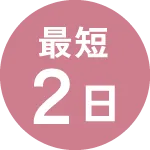 NaXess® ナクセス